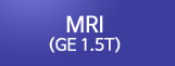 MRI(GE 1.5T)